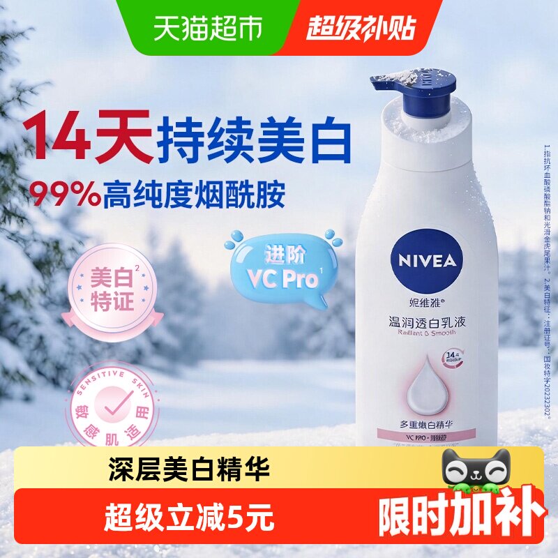 【孙颖莎同款】妮维雅烟酰胺2代大白瓶美白身体乳精华保湿补水