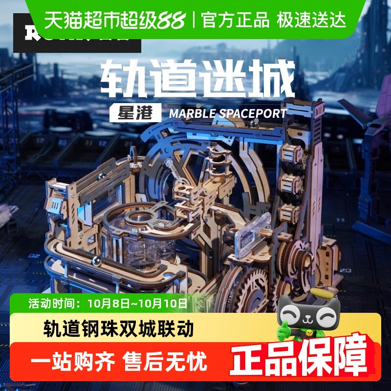 若客轨道迷城星港夜城双城联动包