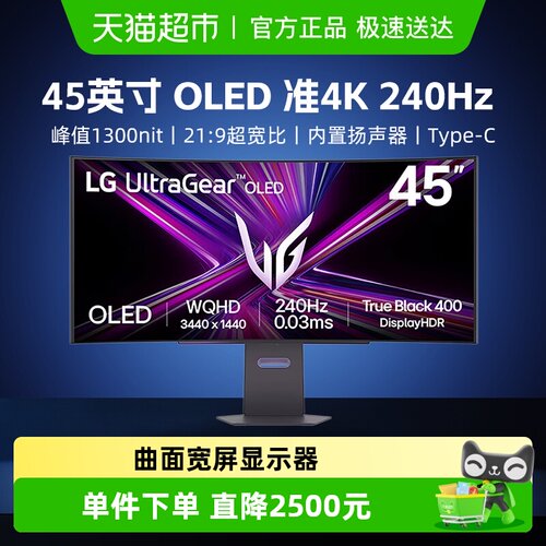 LG45英寸240HzOLED电竞屏幕