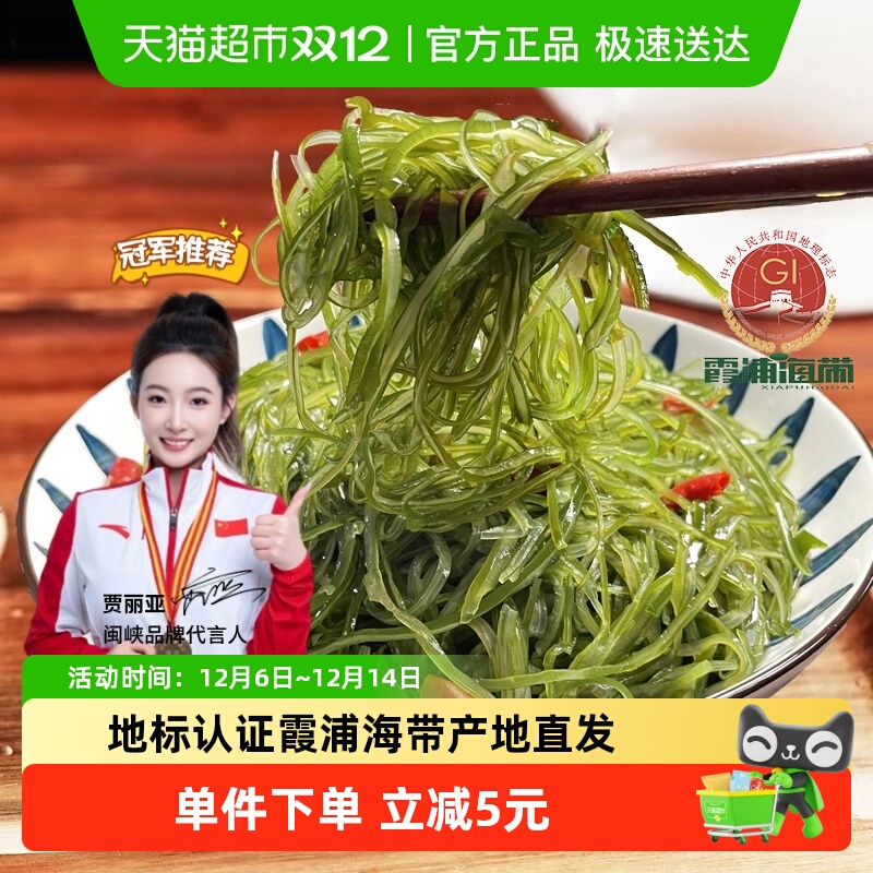 闽峡压缩海带丝16g×15片高泡发