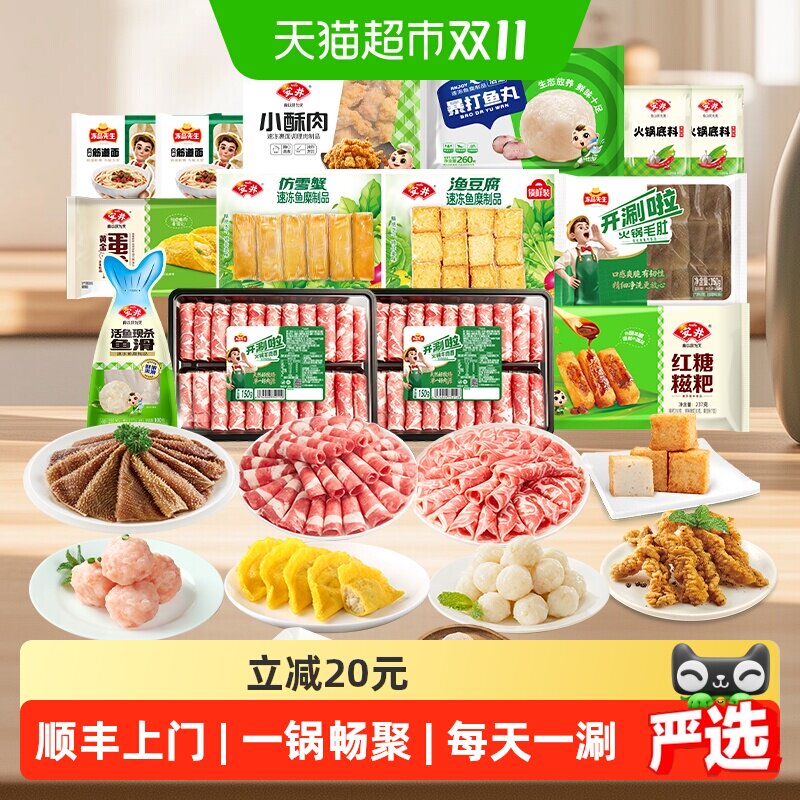 安井火锅食材丰富2.077kg