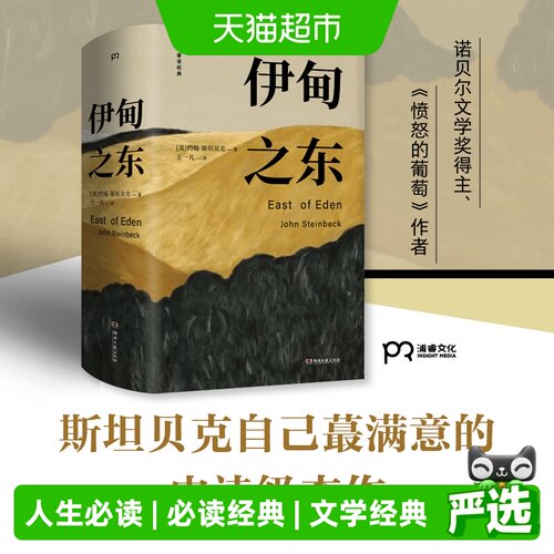 当当网伊甸之东诺贝尔奖侦探小说