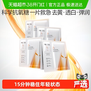 【易烊千玺同款】珀莱雅双抗精华面膜特证版紧致抗氧化提亮修红女