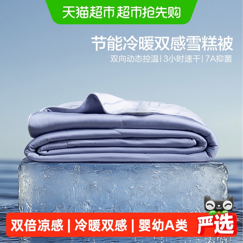水星家纺第5代雪糕被双感夏被婴幼儿A类控温被抑菌可机洗空调被子