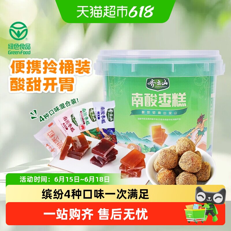 齐云山混合口味南酸枣糕枣粒桶装蜜饯酸甜开胃零食儿童解馋下午茶