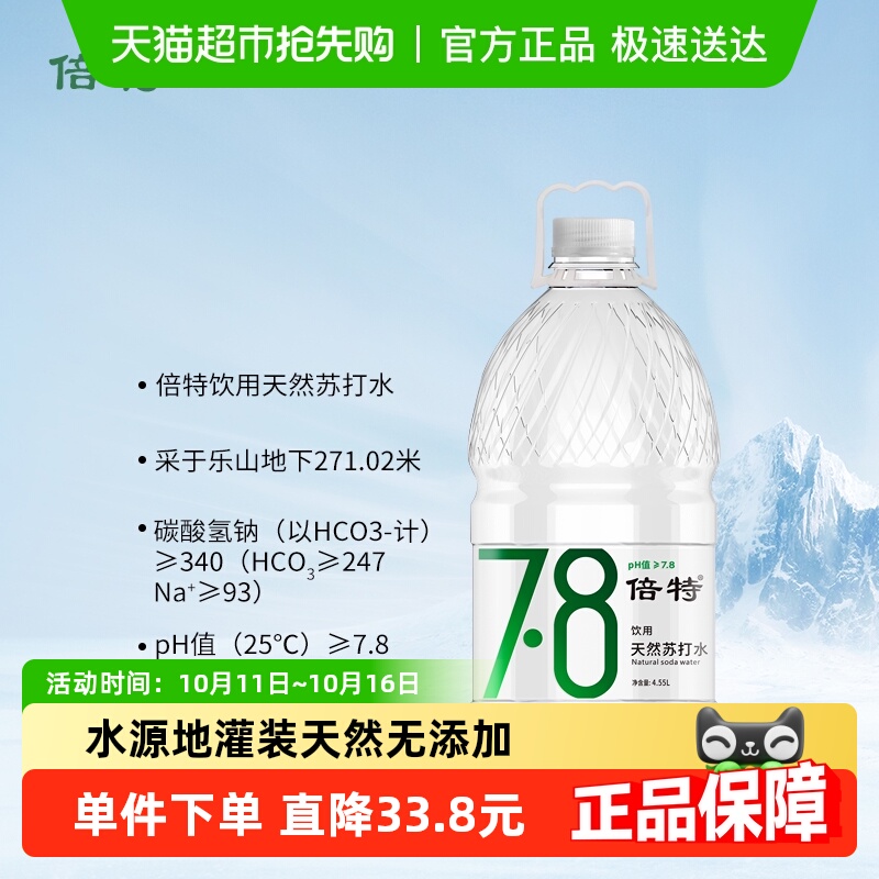 倍特天然弱碱性苏打水大瓶桶装可上饮水机无糖无气泡茶更醇整箱