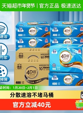 洁云平板卫生纸4D溶+本色竹浆(3层134抽)402张20包抽取式厕纸家