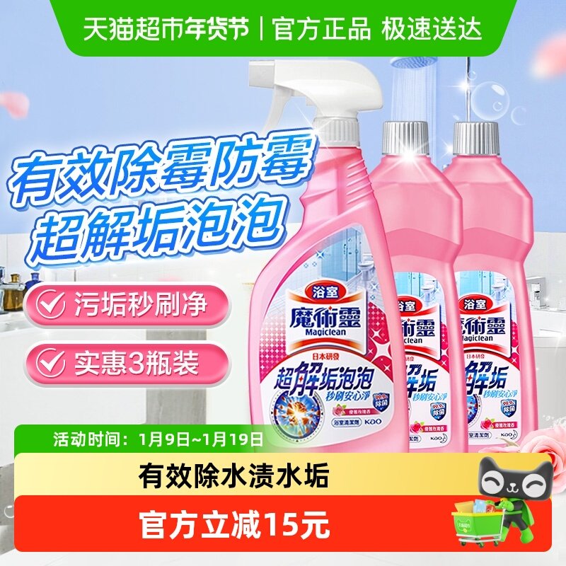 进口花王浴室多用途清洁剂去水垢除霉厕所玻璃瓷砖清洗剂3瓶