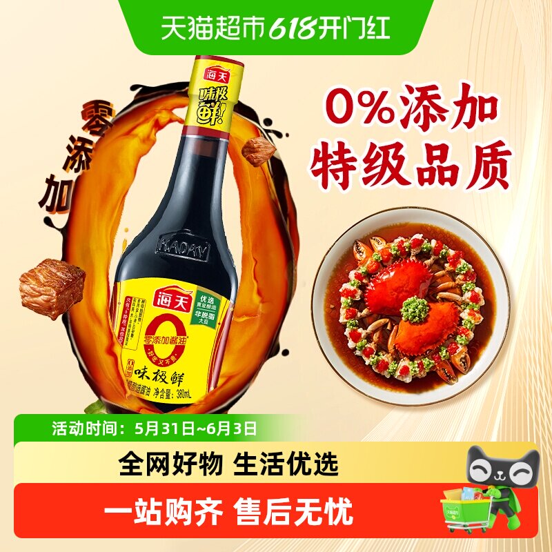 海天纯味极鲜酱油380ml特级酿造酱油0添加白灼汁蒸鱼豉油凉拌调味