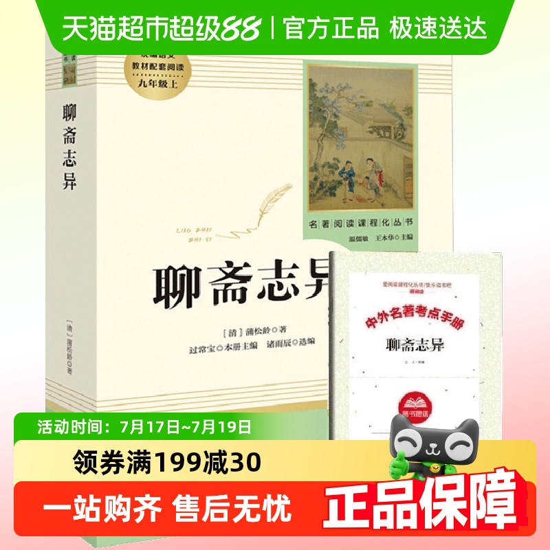 聊斋志异