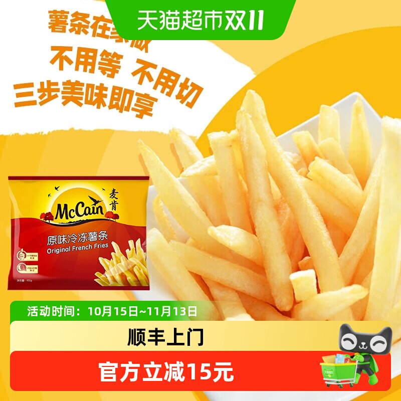 顺丰上门麦肯原味冷冻薯条空气炸锅薯条半成品方便速食油炸950g*2