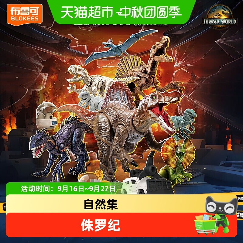 布鲁可积木人侏罗纪世界便携恐龙图片