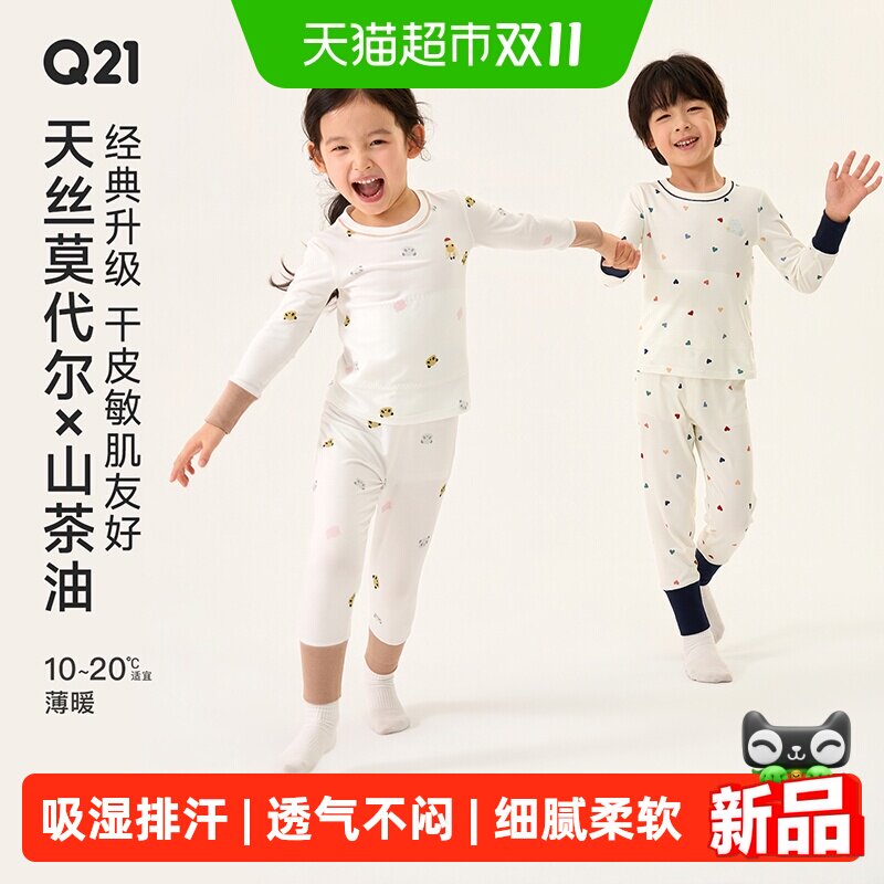Q21山茶油儿童内衣套装男女童天丝莫代尔印花睡衣保暖秋衣家居服