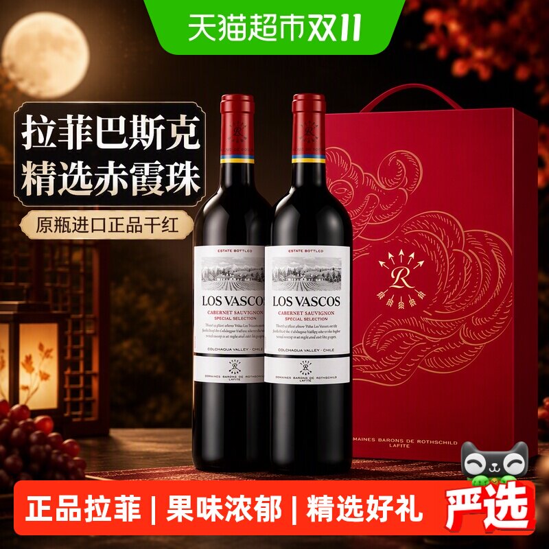 拉菲巴斯克精选赤霞珠红酒礼盒装原瓶进口正品干红葡萄酒正品