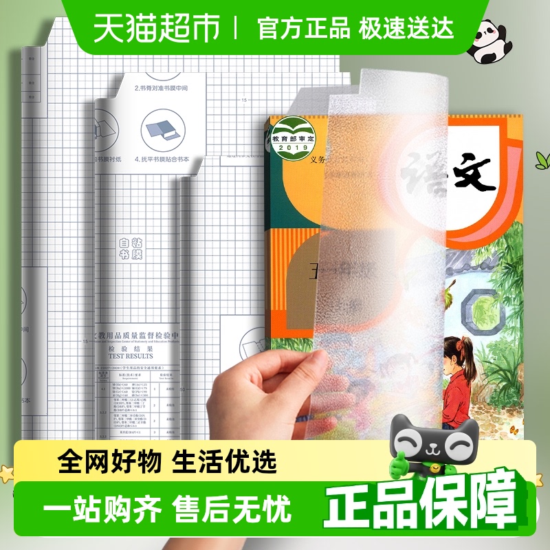 真彩包书皮书套自粘透明磨砂小学生防滑书套一年级环保包书膜防水