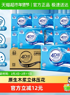 洁云4D溶+卫生纸3层130抽(390张)8包水溶方包纸厕纸平板纸整箱