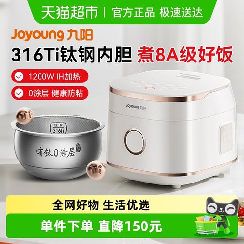 九阳全域蜂窝0涂层有钛电饭煲