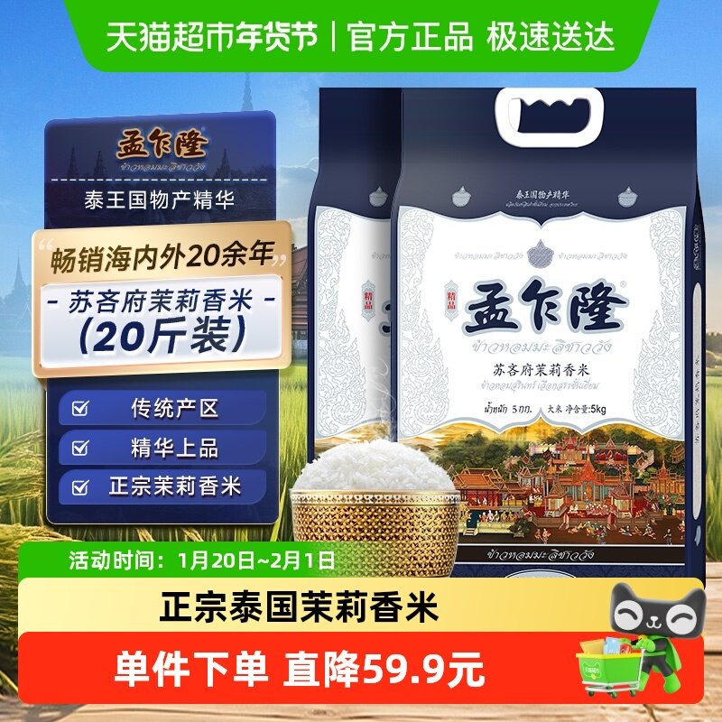 孟乍隆苏吝府茉莉香米5kg*2袋 原粮进口大米国内包装泰米[百补],粮油调味/速食/干货/烘焙,泰国香米,淘宝优惠券,粉丝福利购,淘宝优惠卷