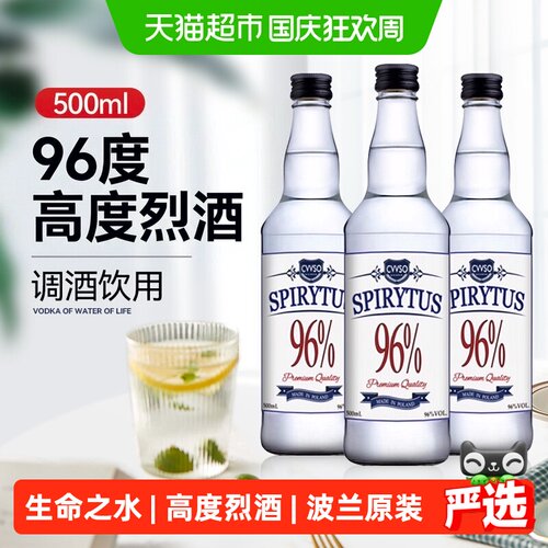 生命之水伏特加500ml*3瓶96度高度烈酒夏日特调进口洋酒预调酒 - 封面