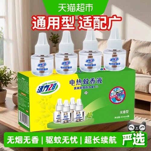 活力28无香型家用电热蚊香液