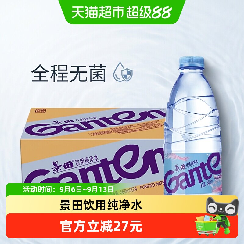 景田饮用纯净水560ml×24瓶图片