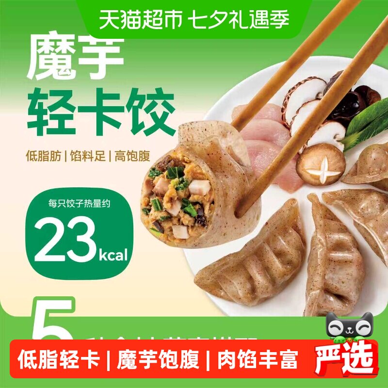 野人日记魔芋燕麦鸡胸肉蒸饺水煎饺低脂轻食早餐速食冷冻饺子水饺