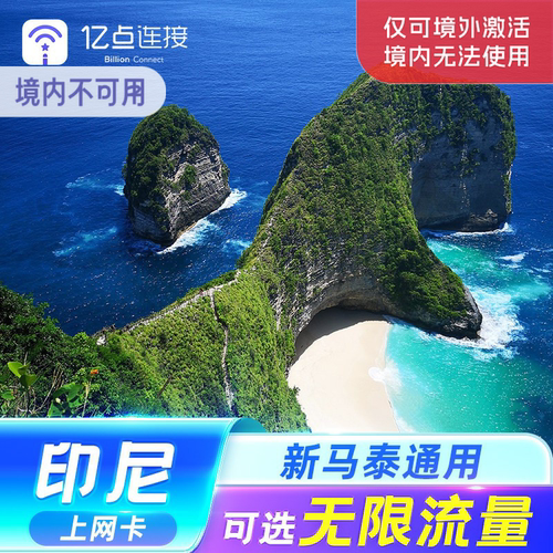 印尼电话卡