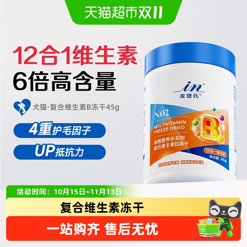 麦德氏猫咪复合维生素B颗粒宠物营养多种维生素冻干猫多维美毛