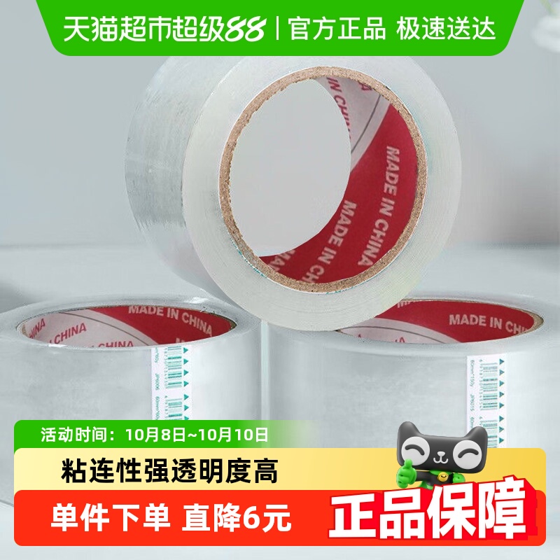 透明胶带长60m大卷快递物流打包封箱胶带胶纸封口胶布2只装