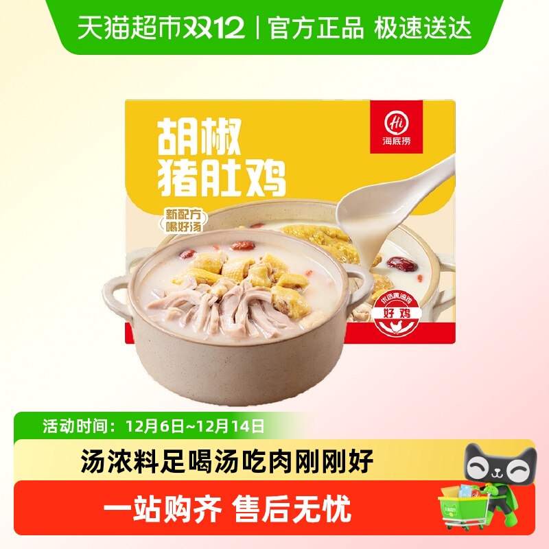 HI海底捞快手菜猪肚鸡加热即食