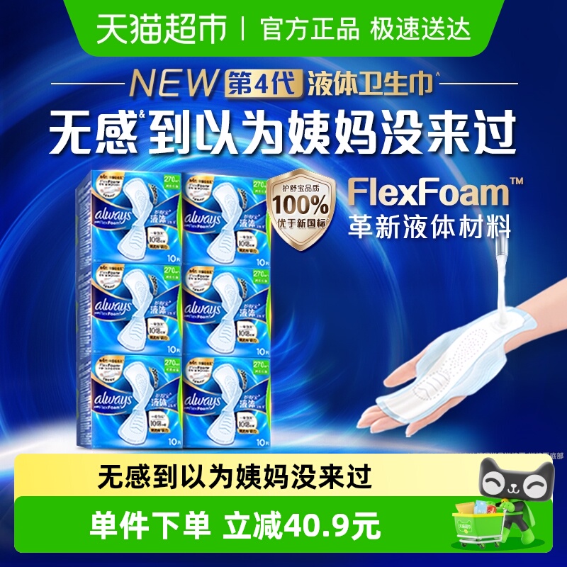 护舒宝液体卫生巾日用270mm60片