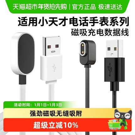 适用于小天才电话手表充电线Z5/Z7/Z6巅峰版儿童手表充电器Z11/D2