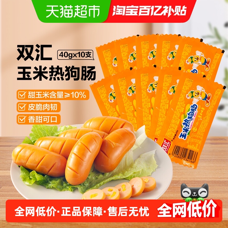 双汇玉米热狗肠