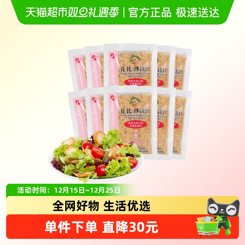 丘比焙煎芝麻沙拉汁250ml