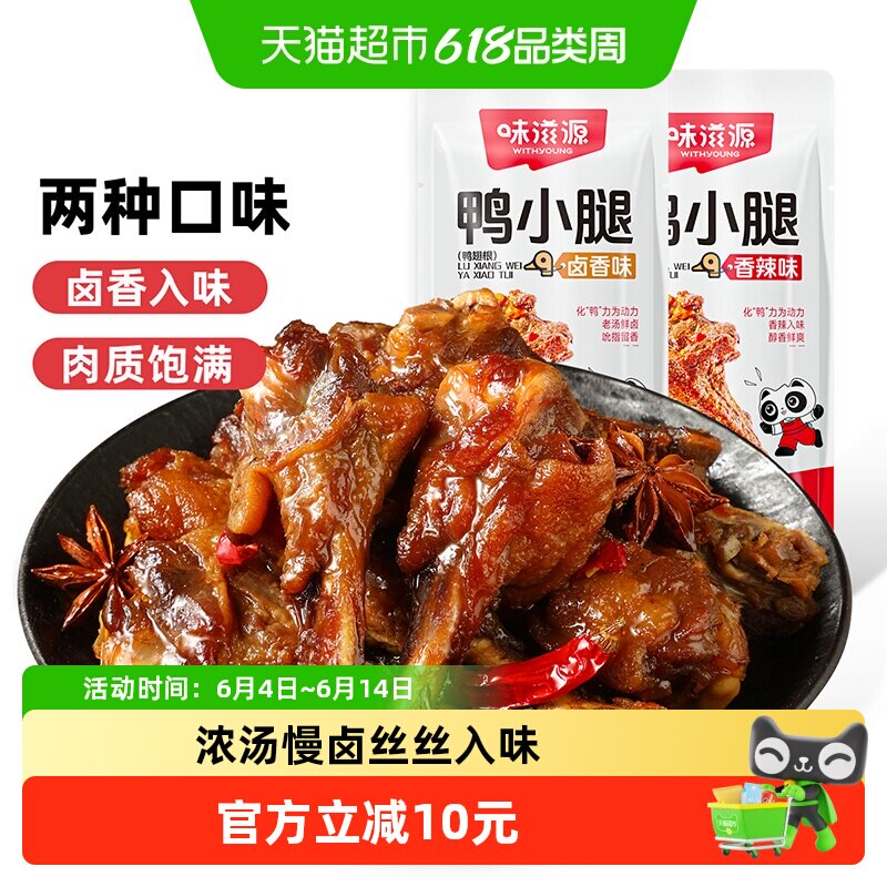 味滋源鸭小腿鸭翅根香辣卤香肉干卤味休闲零食