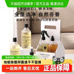 WASH地板清洁液家具防护除菌喷雾婴儿爬行垫碗盘果蔬清洁剂 BONDI