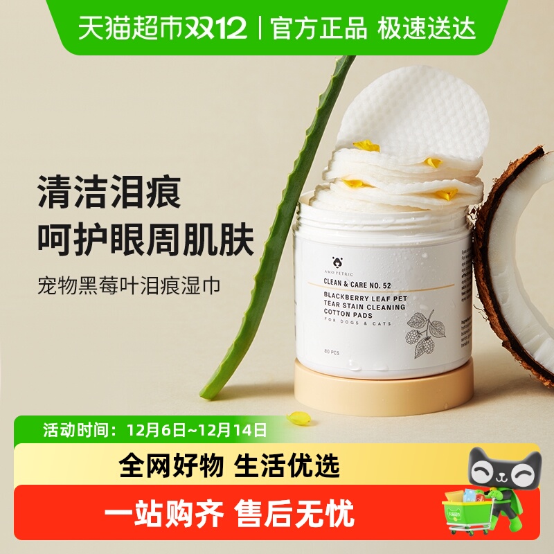 AMOPETRIC宠物泪痕棉片