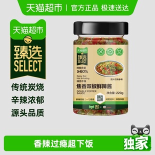 吉得利焦香双椒鲜辣酱220g辣椒酱香辣过瘾拌饭拌面蘸酱 臻选