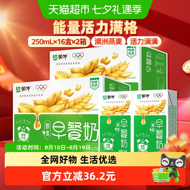 蒙牛麦香早餐奶250ml 32盒 1元 - 线报酷