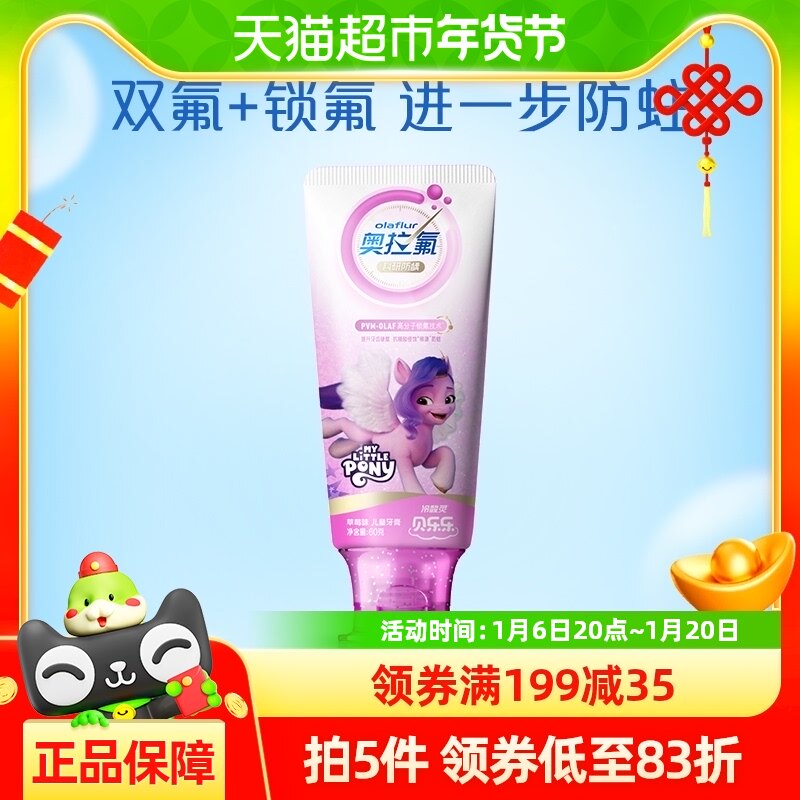 冷酸灵儿童牙膏奥拉氟贝乐乐科研防龋60g*1支含氟牙膏防蛀