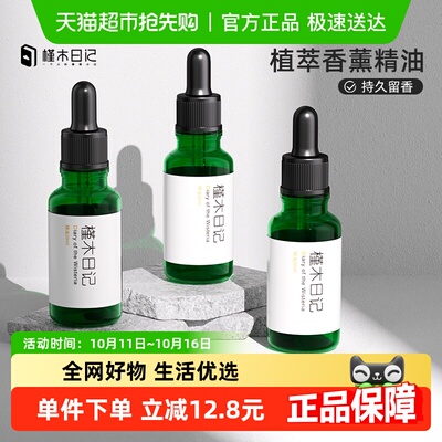 槿木日记植物萃取水溶性香薰精油