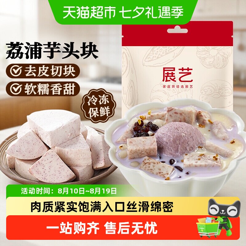 展艺荔浦芋头块烘焙粉糯甜品烘焙用芋头糕点小吃奶茶饮品传统美食