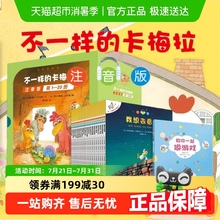 不一样的卡梅拉注音版第一季 低幼拼音版4-5-6-7-8岁学生儿童绘本