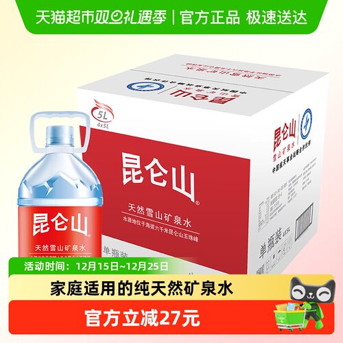 昆仑山饮用天然矿泉水