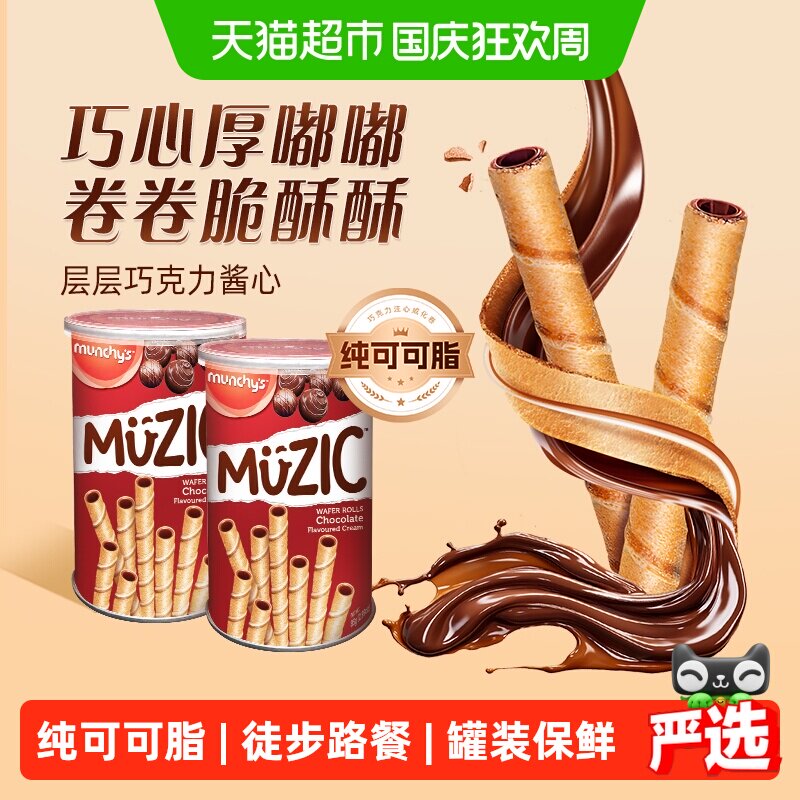 进口马奇新新巧克力注芯威化卷饼干纯可可脂儿童零食露营徒步路餐