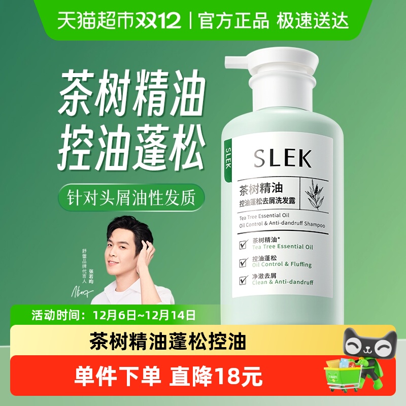 舒蕾控油蓬松去屑洗发水