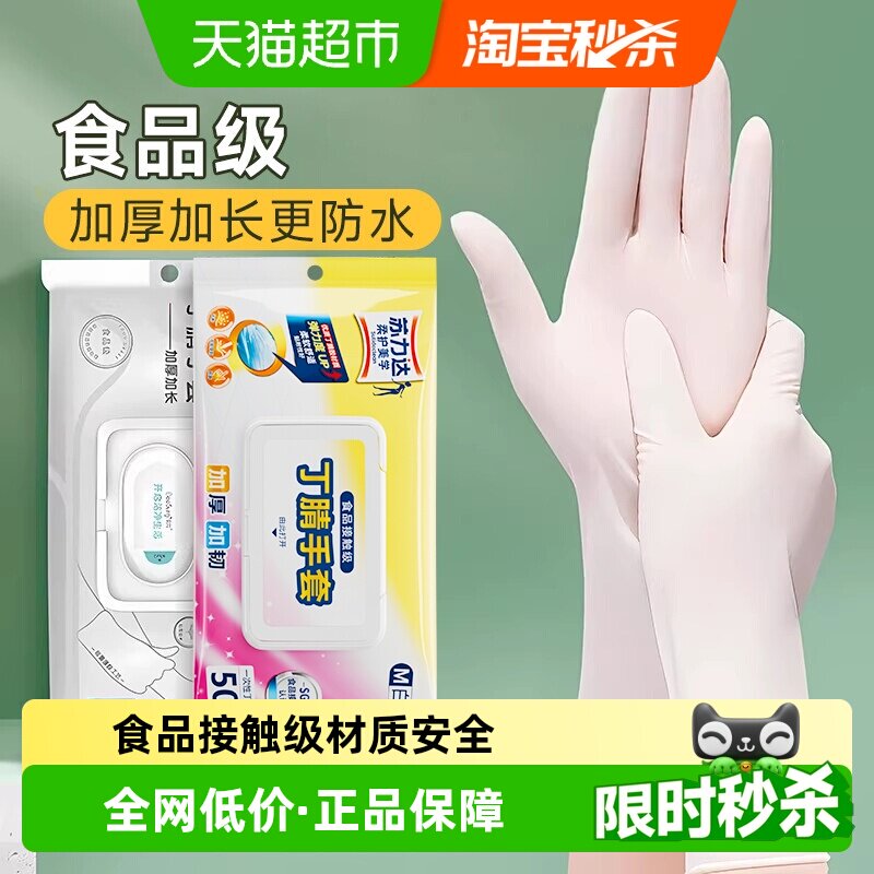一次性洗碗手套女家务清洁厨房耐用食品级加长丁腈PVC家用薄贴手