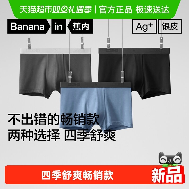 蕉内银皮301P男士莫代尔平角内裤