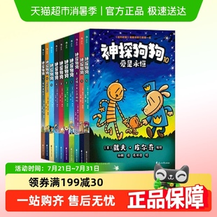 12歲小學(xué)生 書籍 10冊套裝 神探狗狗 正版 兒童繪本課外閱讀書