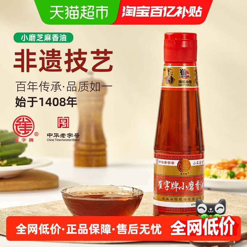 崔字崔字牌纯芝麻小磨香油小石磨麻油凉拌火锅芝麻油纯正